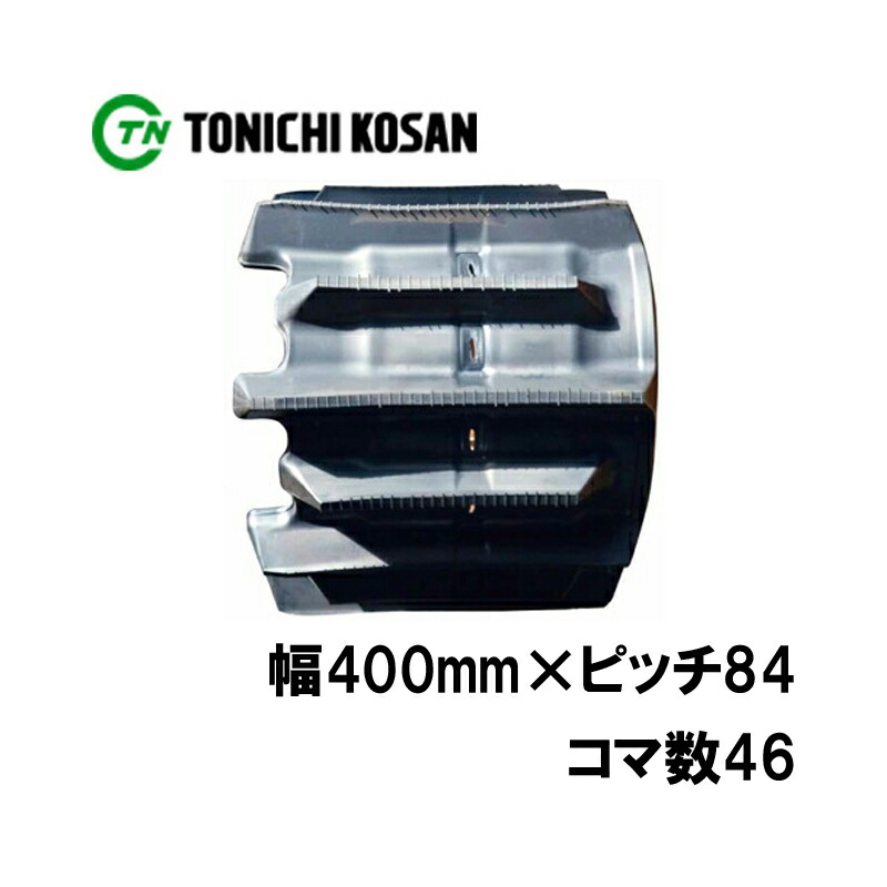 トラクタ ゴムクローラ フルクローラ YF408446 2個 幅400mm×ピッチ84×コマ数46 東日興産 三菱 モロオカ ヤンマー 高耐久 オK 個人宅配送不可 代引不可|プラスワイズ業者用専門店