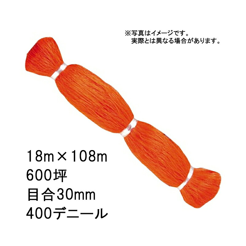 2本 国産 防鳥網 18m×108m 600坪 30mm 目合 400デニール オレンジ 防鳥ネット 小商 北海道不可 代引不可