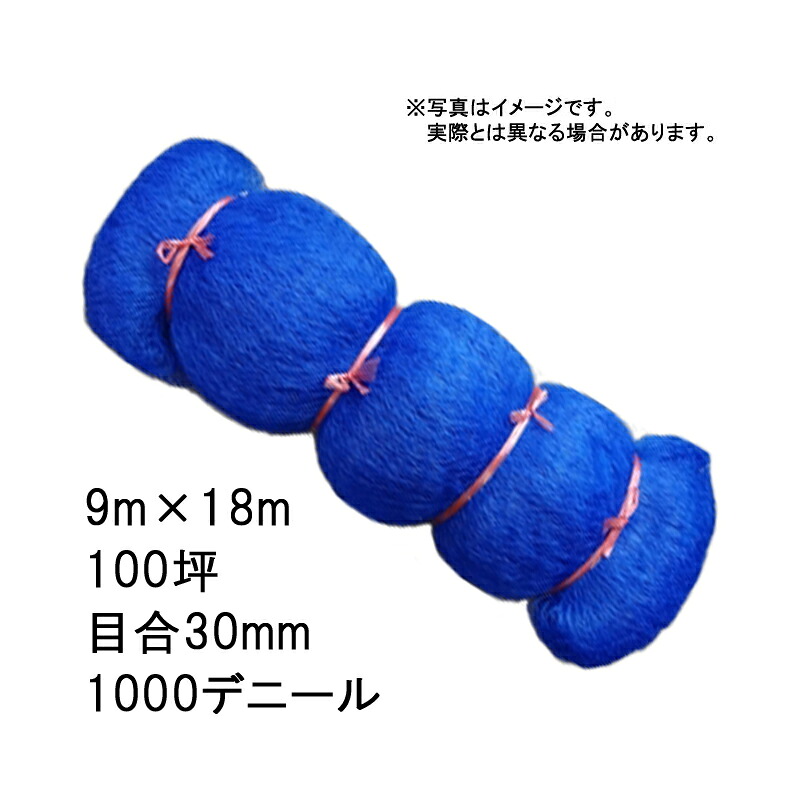 6本 国産 防鳥網 18m×18m 100坪 30mm 目合 1000デニール ブルー 防鳥ネット 小商 北海道不可 代引不可