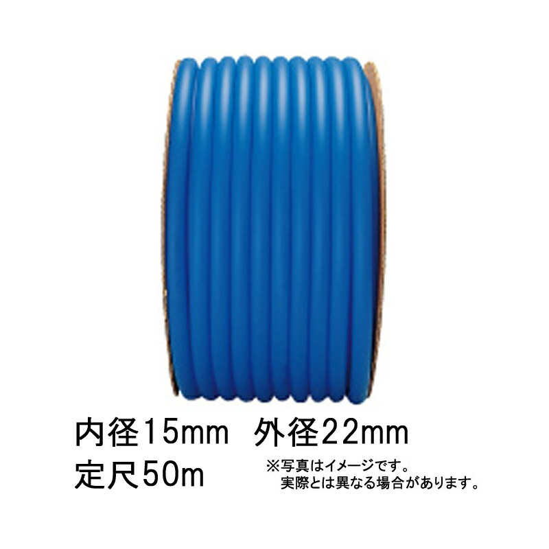 50m×4個 ラバーデラックス ホース ブルー 内径 15mm×外径 22mm 中部ビニール カ施 代引不可