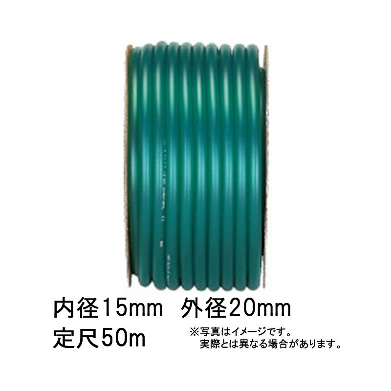 50m×3個 ハイトップ ホース グリーン 内径 15mm×外径 20mm 中部ビニール カ施 代引不可