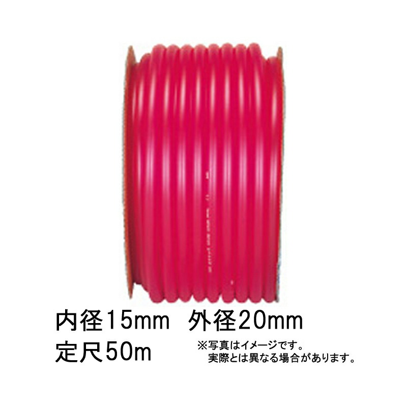 50m×3個 ハイトップ ホース レッド 内径 15mm×外径 20mm 中部ビニール カ施 代引不可