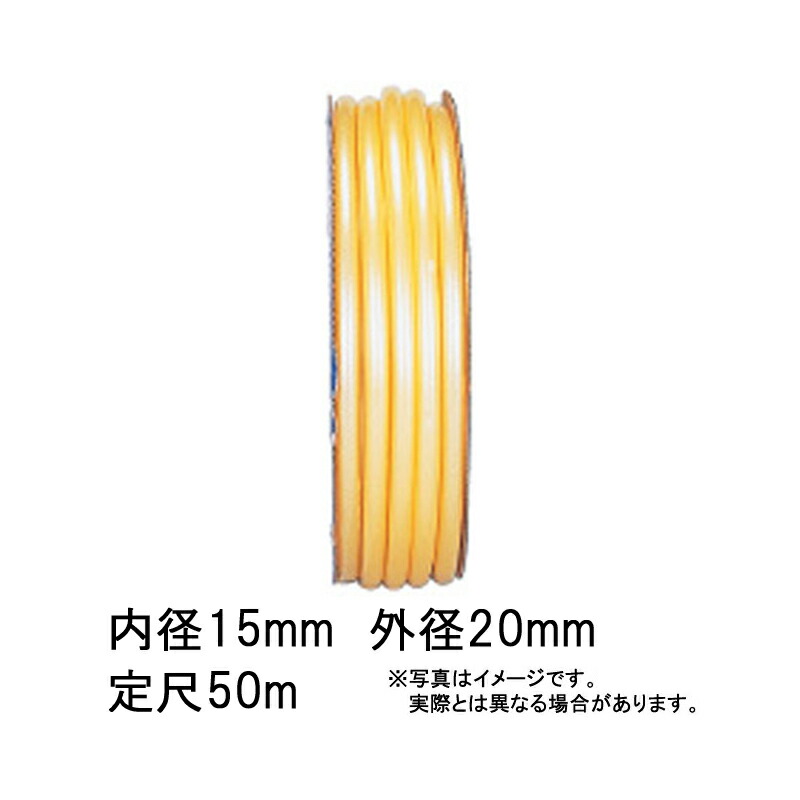 50m×6個 フラッシュ ホース イエロー 内径 15mm×外径 20mm 中部ビニール カ施 代引不可