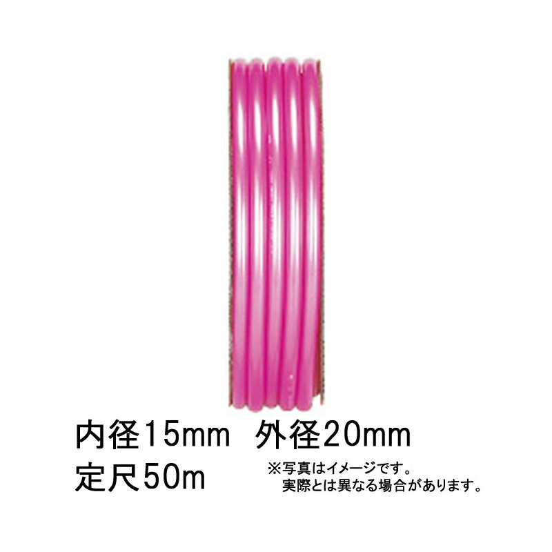 50m×6個 フラッシュ ホース ピンク 内径 15mm×外径 20mm 中部ビニール カ施 代引不可