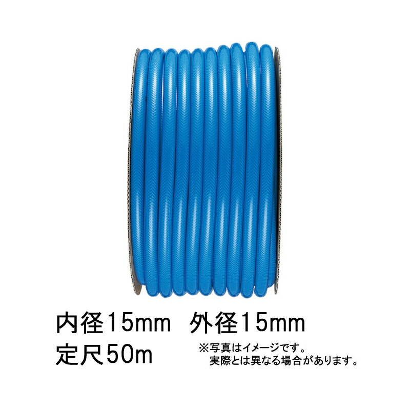50m×9個 スーパーグッド ホース ブルー 内径 15mm 中部ビニール カ施 代引不可