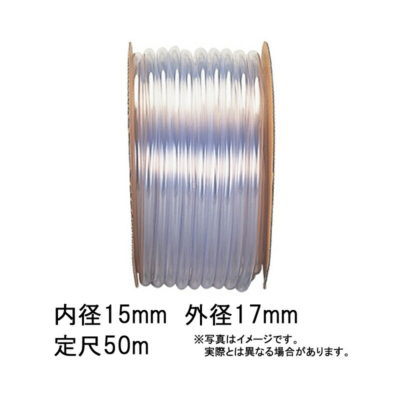 50m×18個 透明ビニール ホース 透明 内径 15mm×外径 17mm 中部ビニール カ施 代引不可