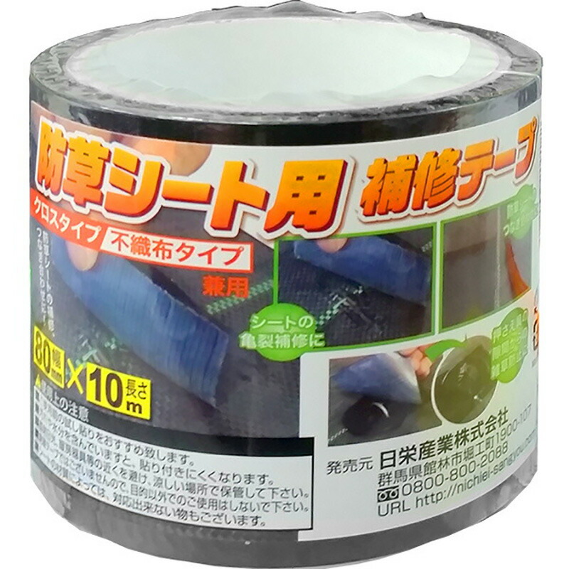 36巻 防草シート補修テープ 黒 80mm × 10m クロスタイプ 不織布タイプ 兼用 国産 防草シート用テープ 防草シートテープ 日A 代引不可