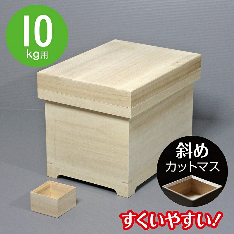 楽天市場】米びつ 桐 10kg 桐製米びつ ST-10 桐製一合マス付 24×39cm