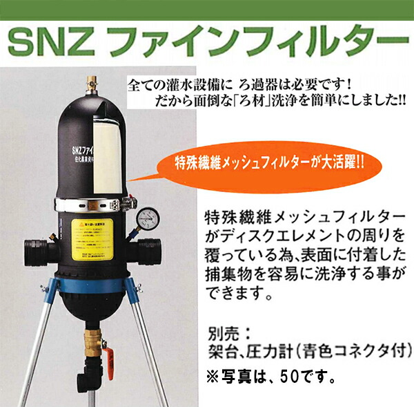 世界の 住化農業資材 SNZファインフィルター80用架台 - その他 - hlt.no