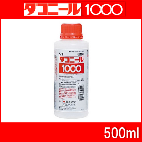 楽天市場 5個 ダコニール1000 500ml 殺菌剤 水稲 農薬 イn 送料無料 代引不可 プラスワイズ業者用専門店