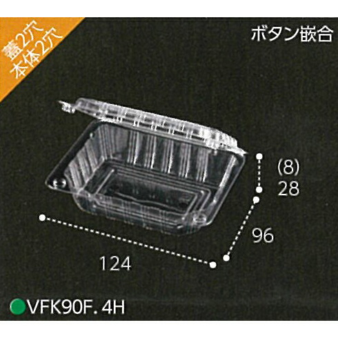 2400枚 VFK90F 4穴 透明 124&times;96&times;高36(28+8)mm CP003425 OPS みょうが ししとう 青果物容器 エフピコチューパ カ施 個人宅配送不可 代引不可｜プラスワイズ業者用専門店