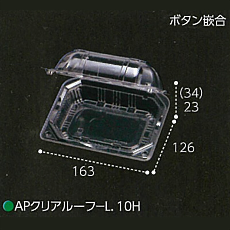 楽天市場】1200枚 AP-クリアルーフ S.9H 透明 133×102×51mm ミニトマト アメリカンチェリー 用 容器 CP003714 エフピコチューパ  カ施 個人宅配送不可 代引不可 : プラスワイズ業者用専門店