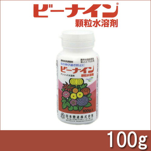 5個 植物成長調整剤 ビーナイン顆粒水溶剤 100g 日曹 農薬 イN 送料無料 代引不可