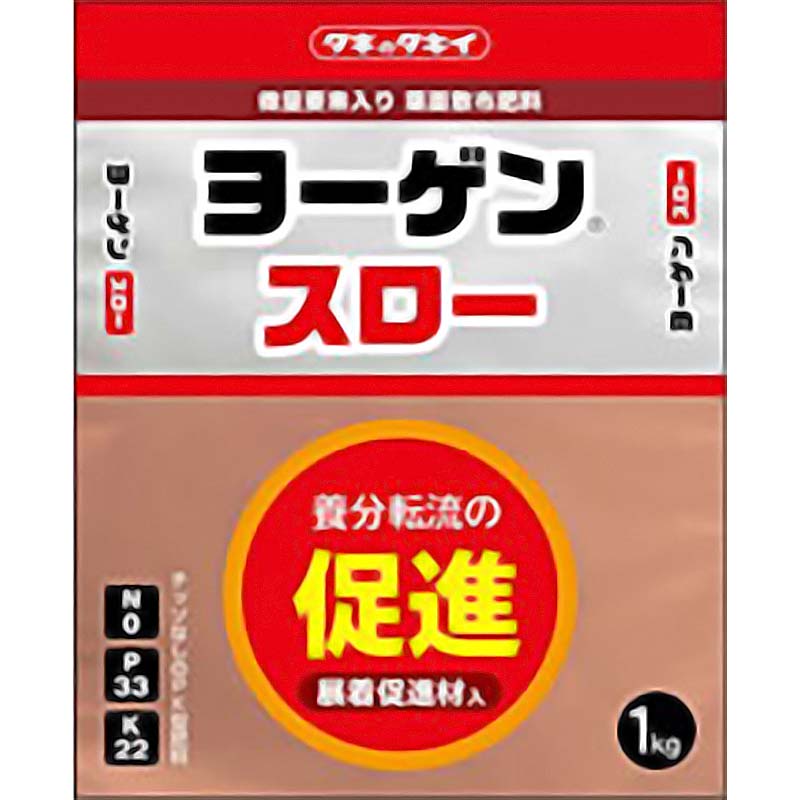 20袋 ヨーゲンスロー 1kg 0-33-22 葉面扱き散らす肥やし ヨーゲン 葉源 タキイ種苗 北海道不可 代引不可