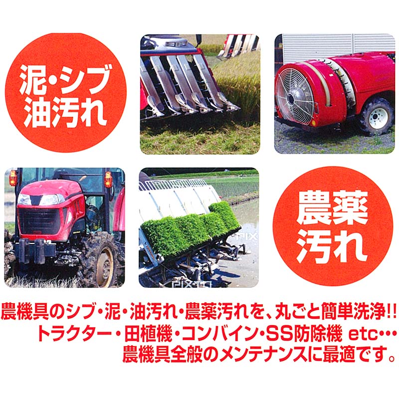 《農匠》20L農機具専用万能洗浄剤サンエスエンジニアリングオK【代引不可】