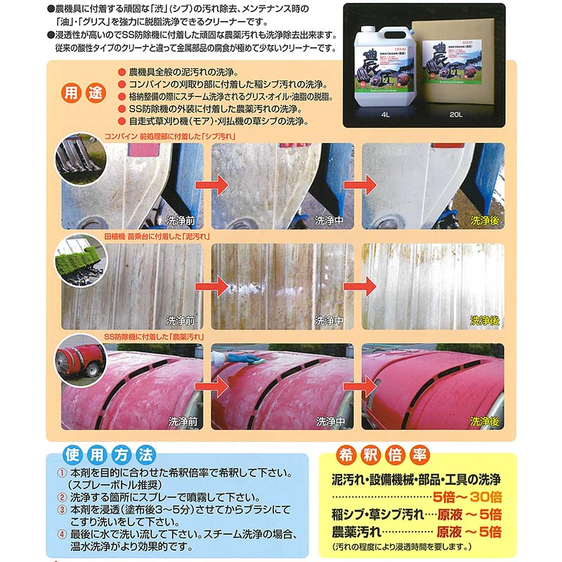 《農匠》20L農機具専用万能洗浄剤サンエスエンジニアリングオK【代引不可】