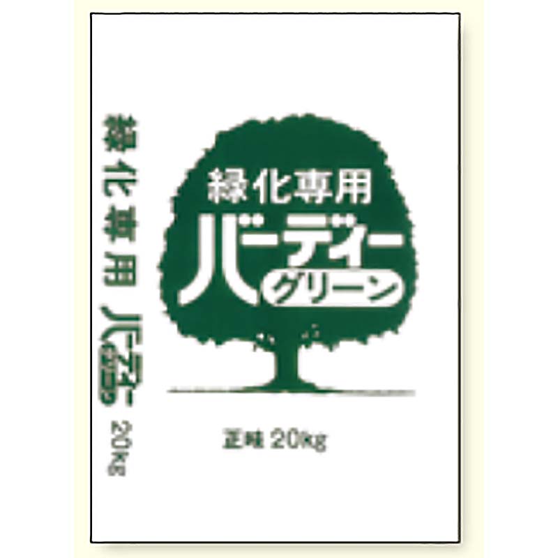 バーディーグリーン 20kg 16-10-14 ジェイカムアグリ タ種 代引不可 個人宅配送不可 普通粒 メーカー直送 普通粒