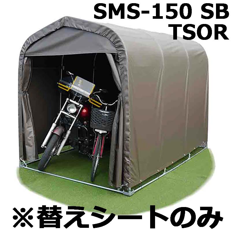 人間宅送りとどける不可 替え居敷きのみ 4点仕掛ける マルチあき場所 SMS-150用 W190×D275×H210糎 PVC出どころ うす暗い赤銅色 煙管車宿り 南栄製作 代引不可
