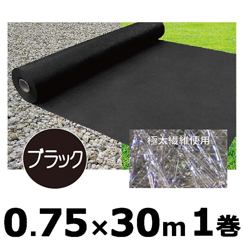 8年耐久 ロックシート 黒 240B 0.75×30m 不織布タイプ 超強力 防草シート シンセイ 個人宅配送不可 代引不可