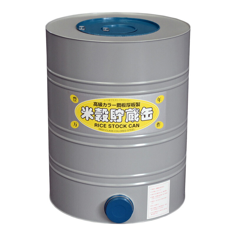 楽天市場】亜鉛引鋼板製 豊年貯米缶 穀物貯蔵缶 3俵缶 米穀貯蔵缶 貯米 