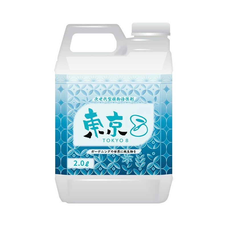 9本 東京8 2L バイオスティミュラント 東京エイト 太陽油化 野菜 家庭菜園 有機農業 微生物 液体肥料 タS 代引不可
