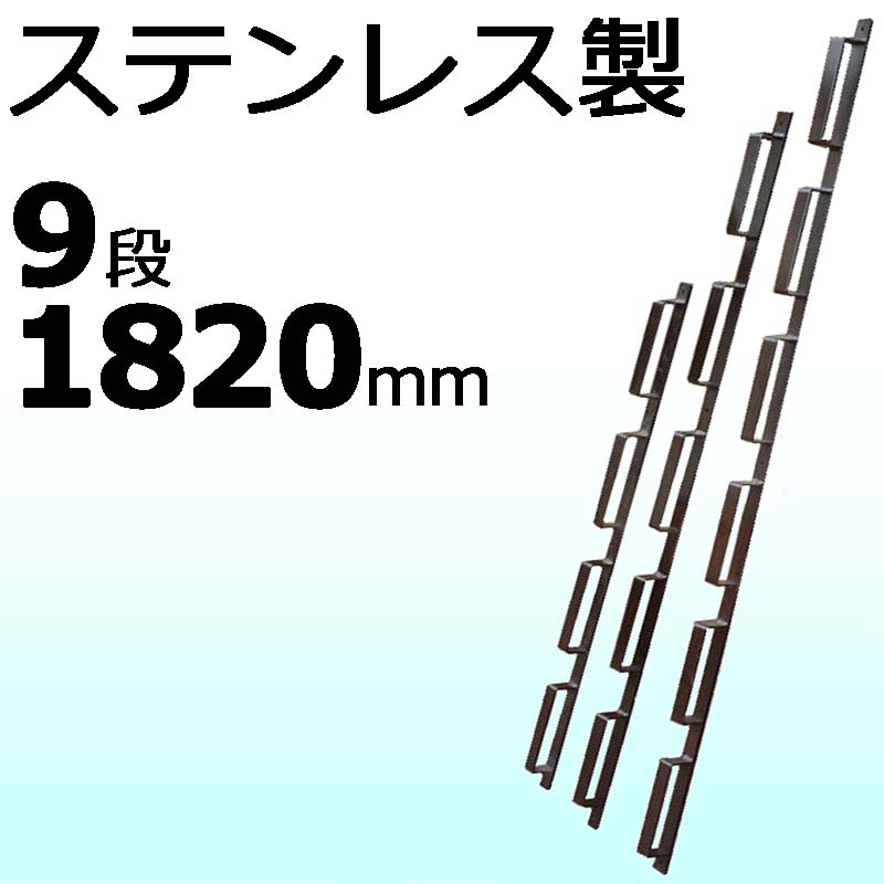 30259円 直営限定アウトレット 5本 冬囲い金物 貫抜き型 ステンレス製 9段 1820mm 万能クリアガード対応 雪囲い アM 個人宅配送不可 代引不可
