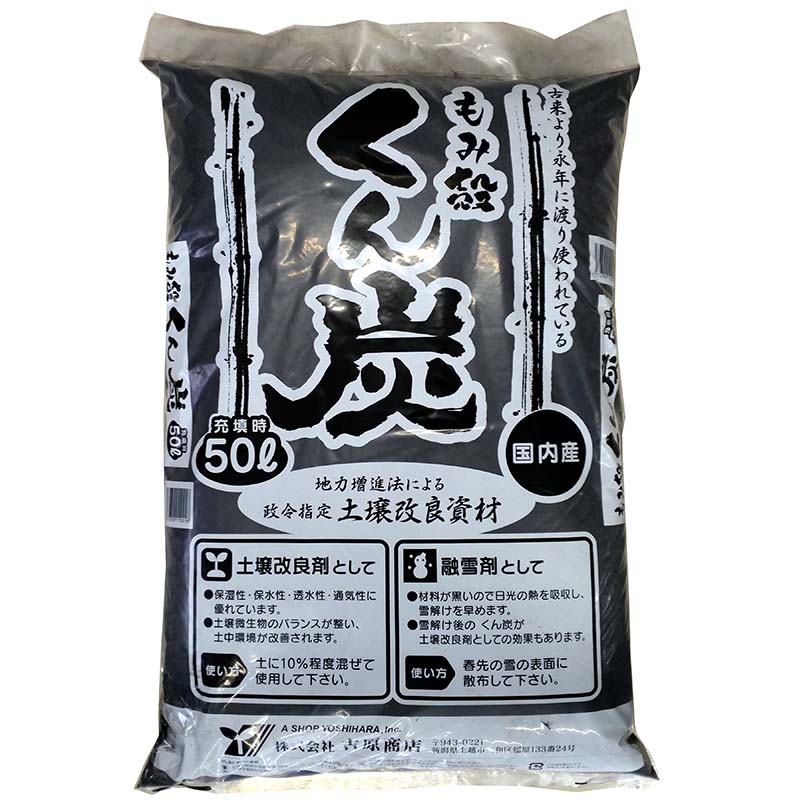 楽天市場 個人宅配送不可 本州限定 10袋 もみ殻 燻炭 50l 土壌改良剤 融雪剤 として 籾殻 もみがら くん炭 米s 代引不可 プラスワイズ業者用専門店