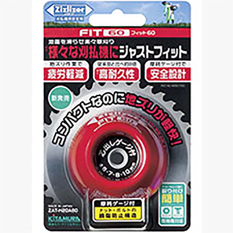 楽天市場】メール便 ジズライザー WIDE120 [ ワイド120 ] ZAT-H30A120 赤 安定板 草刈り機用部品 北村製作所 三冨D ネコポス  : プラスワイズ業者用専門店