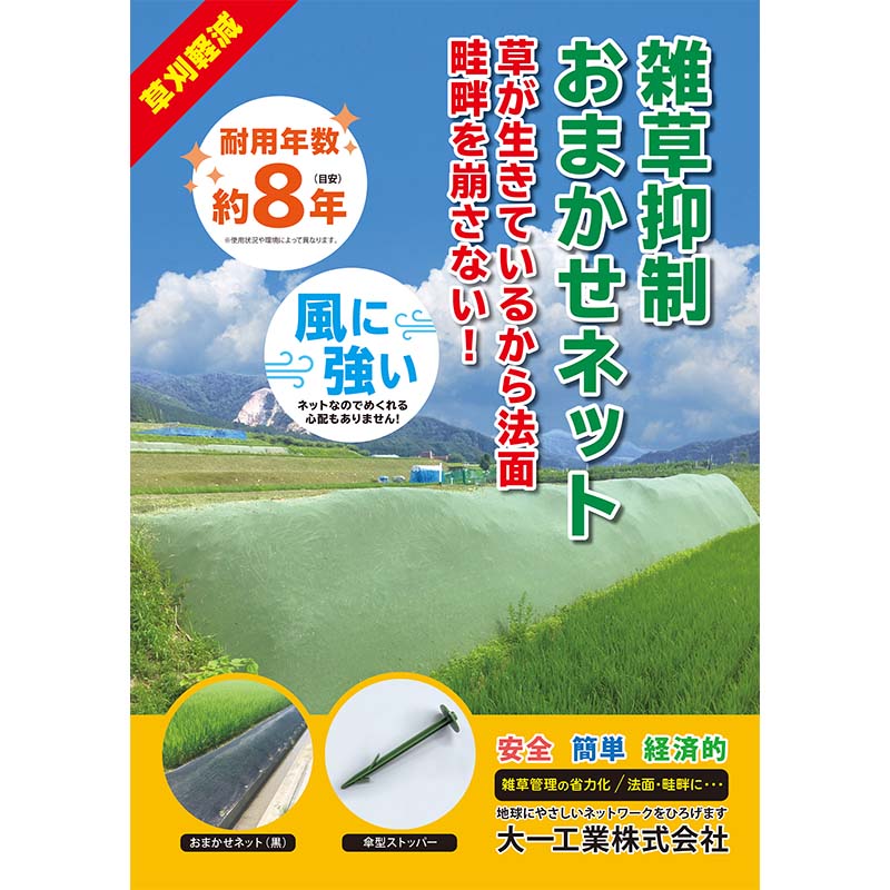 雑草抑制おまかせネット幅4.0m×25m巻グリーン雑草対策大一工業法面畦畔北海道配送不可代引不可up