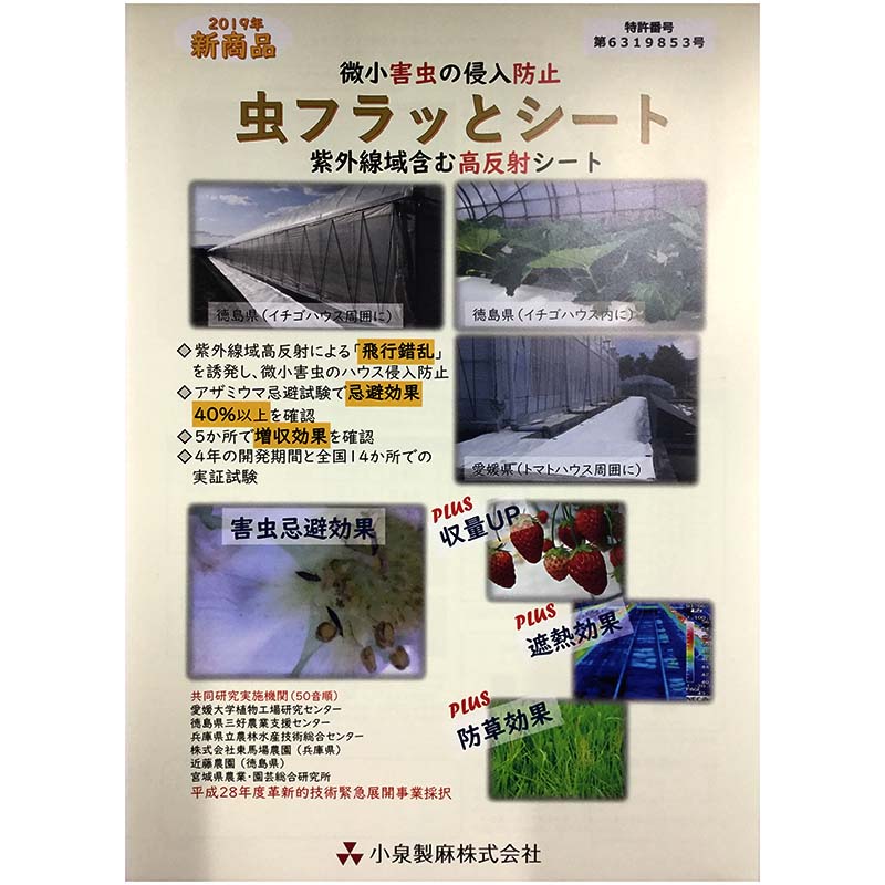 虫フラッと腰掛け 5巻 白×白 幅100cm×100m 殺虫剤 防草腰掛け 遮熱成り行き アザミ馬匹打つ手 小泉製麻 人間宅送りとどける不可 代引不可