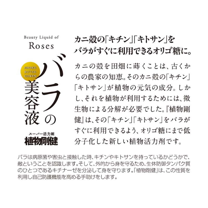 祝開店 大放出セール開催中 24本 植物剛健 バラの美容液 500ml バラ用スプレー 活力液肥 液体肥料 米s 代引不可 Officedev Polarisoffice Com