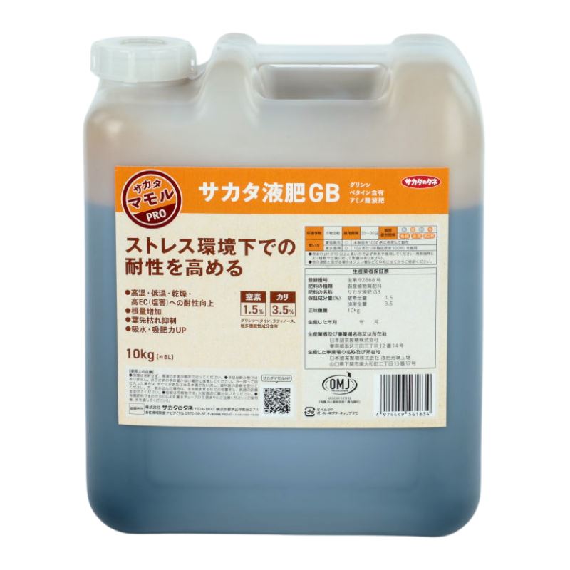 サカタ液肥GB 10kg 高役立つこと液肥 流動体肥やし サカタのタネ サカタマモルシリーズ 水稲の暑さ打つ手に 代引不可