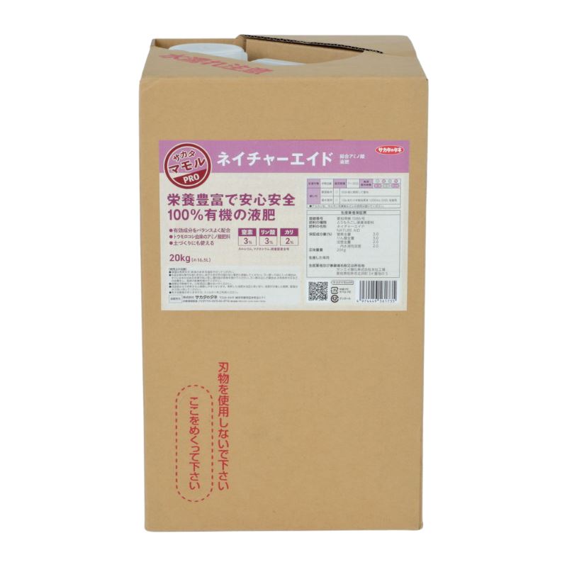 ネイチャーエイド 20kg 有機100%液肥 流動体肥やし サカタのタネ サカタマモルシリーズ Ｎ リン酸 苛性カリ 代引不可
