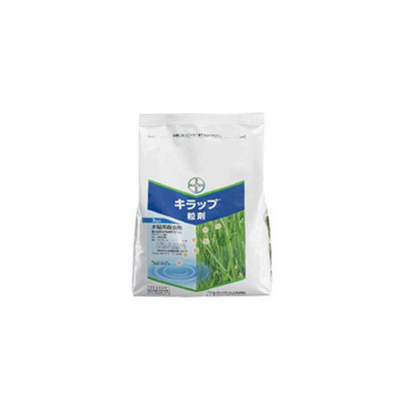 キラップ粒剤 3kg 水稲殺虫 農薬 イN 代引不可