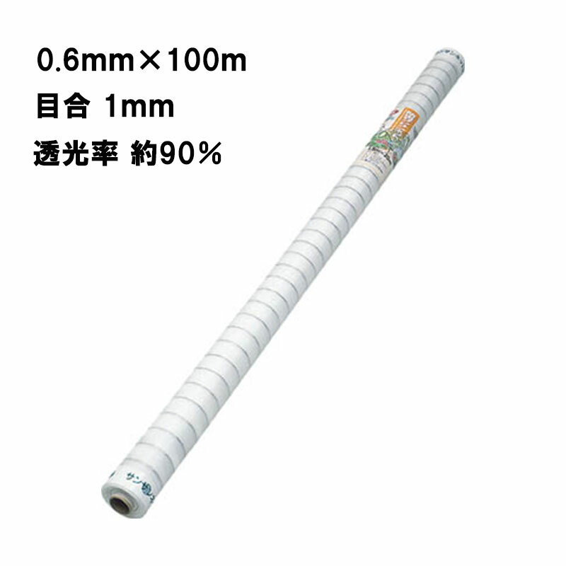0.6m×100m 自然的 殺虫剤サンサンネット EX2000 ビニール棲み家 水平坑 などに 殺虫剤サイバー空間 日本広広とした差し交わす タS 人間宅送りとどける不可 代引不可 農業資材-ガーデニング・農業