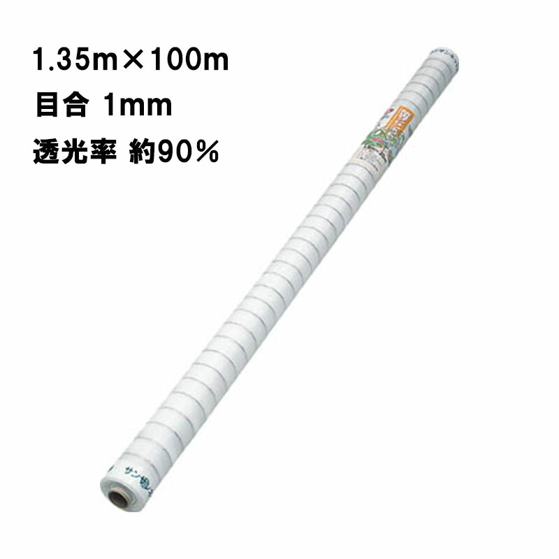 1.35m×100m 自然的 殺虫剤サンサンネット EX2000 ビニール棲み家 水平坑 などに 殺虫剤サイバー空間 日本広広とした差し交わす タS 人間宅送りとどける不可 代引不可 農業資材-花・ガーデン・DIY-防虫ネット