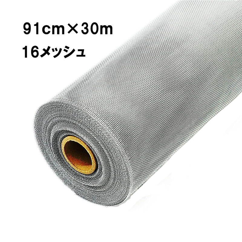ステンレスネット 91cm×30m 16メッシュ ナチュラル 張り替え 用 網戸 イノベックス 北海道不可 個人宅配送不可 サT 代引不可
