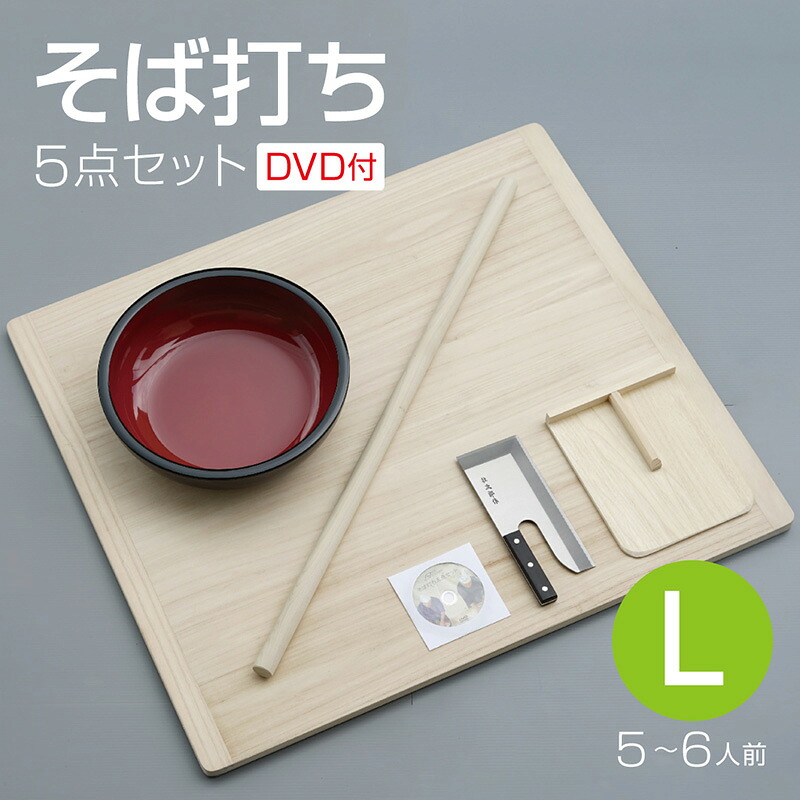 そば打ち五点セット L 36cmこね鉢 DVD付 めん台 80×90cm 22382 5~6人前 こね鉢 蕎麦打ち 家庭用 道具 敬老の日 退職祝い 父の日 還暦祝い ナガノ産業 代引不可