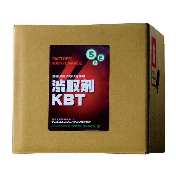 渋取剤KBT 強情っぱりな稲シブを落とす 洗いもの剤 18L サンエス応用科学 オK 代引不可