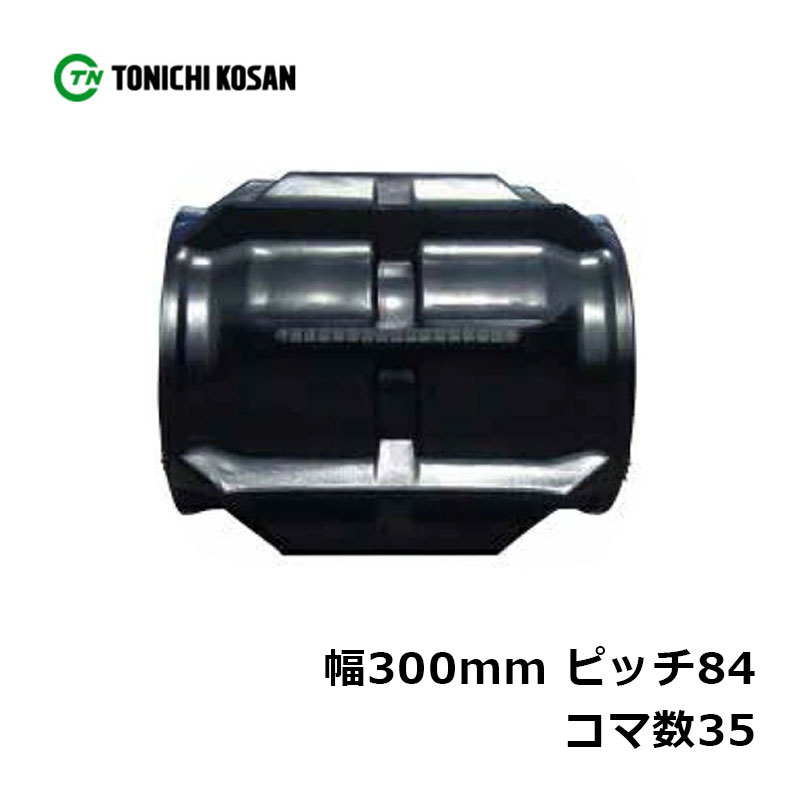 コンバイン ゴムクローラ YE308435 2個 幅300mm×ピッチ84×コマ数35 東日興産 ヤンマー CA135 高耐久 保証付き オK 個人宅配送不可 代引不可