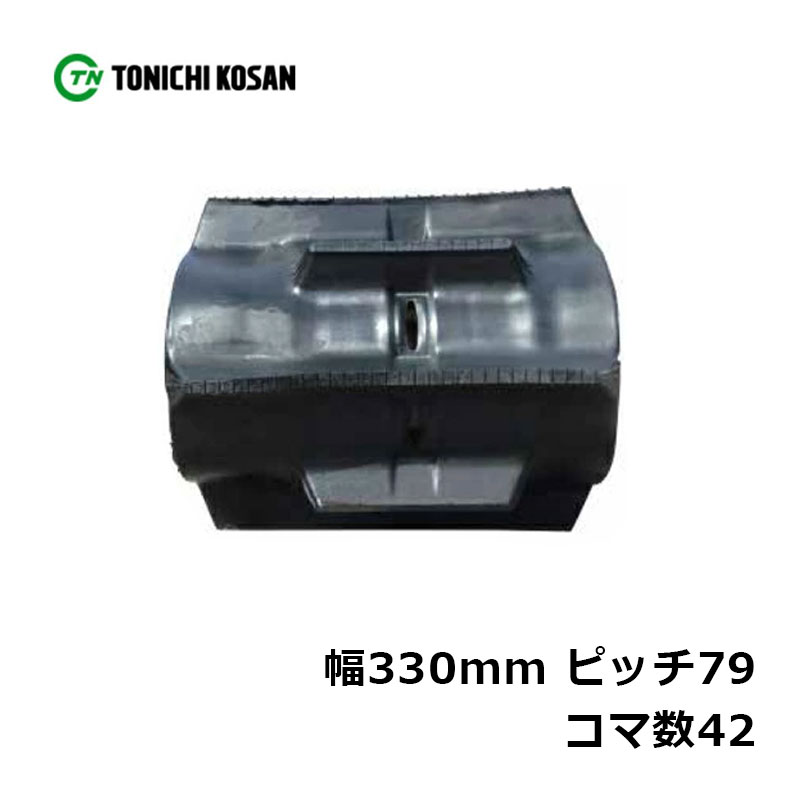 コンバイン ゴムクローラ DN337942 2個 幅330mm×ピッチ79×コマ数42 東日興産 クボタ R1-16AGW R1-18AGW R1-171AGW 高耐久 オK 個人宅配送不可 代引不可