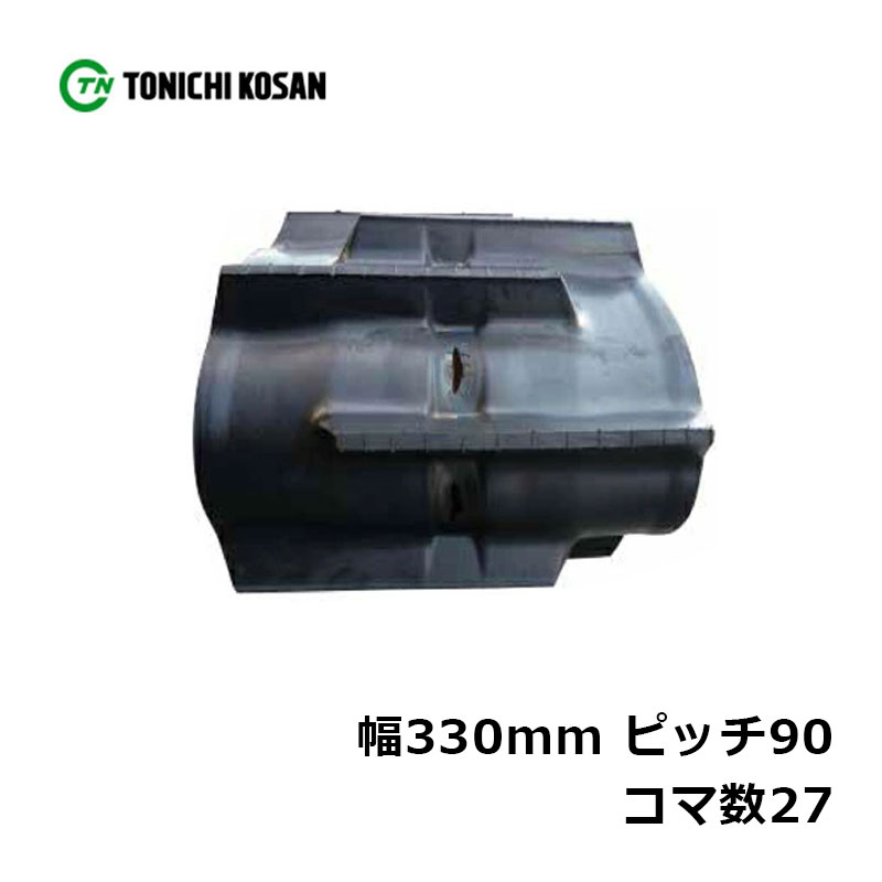 コンバイン ゴムクローラ IC339027 2個 幅330mm&times;ピッチ90&times;コマ数27 東日興産 イセキ HP2 HP23 高耐久 保証付き オK 個人宅配送不可 代引不可｜プラスワイズ業者用専門店