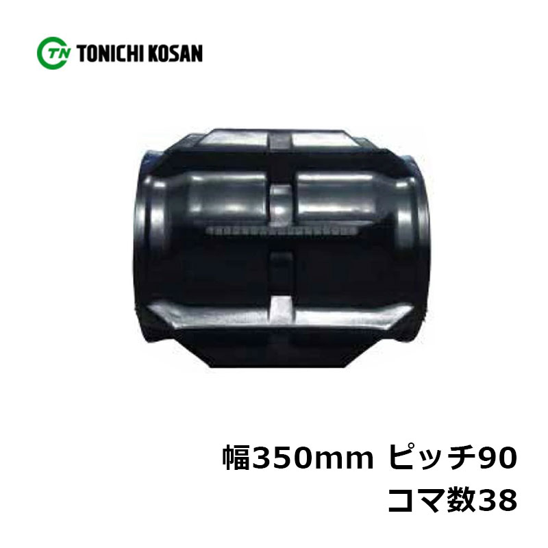 コンバイン ゴムクローラ YA359038 2個 幅350mm×ピッチ90×コマ数38 東日興産 ヤンマー CA210 CA220 CA230 CA240 高耐久 オK 個人宅配送不可 代引不可|プラスワイズ業者用専門店