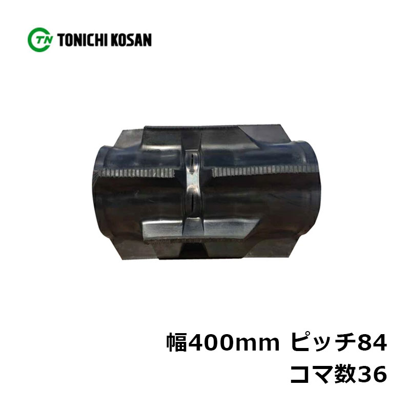 コンバイン ゴムクローラ IH408436 2個 幅400mm×ピッチ84×コマ数36 東日興産 イセキ HV214 HV216 高耐久 保証付き オK 個人宅配送不可 代引不可|プラスワイズ業者用専門店