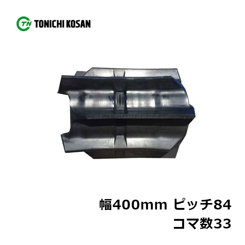 コンバイン ゴムクローラ GY408433 2個 幅400mm×ピッチ84×コマ数33 東日興産 高耐久 保証付き オK 個人宅配送不可 代引不可|プラスワイズ業者用専門店