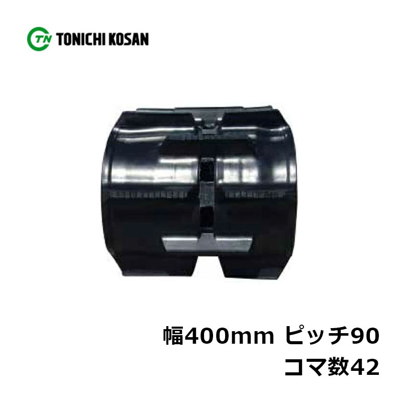 コンバイン ゴムクローラ KM409042 2個 幅400mm&times;ピッチ90&times;コマ数42 東日興産 高耐久 保証付き オK 個人宅配送不可 代引不可｜プラスワイズ業者用専門店