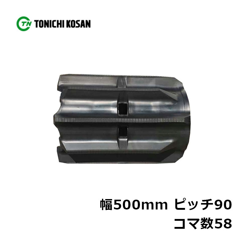 コンバイン ゴムクローラ AF509058 2個 幅500mm×ピッチ90×コマ数58 東日興産 高耐久 保証付き オK 個人宅配送不可 代引不可