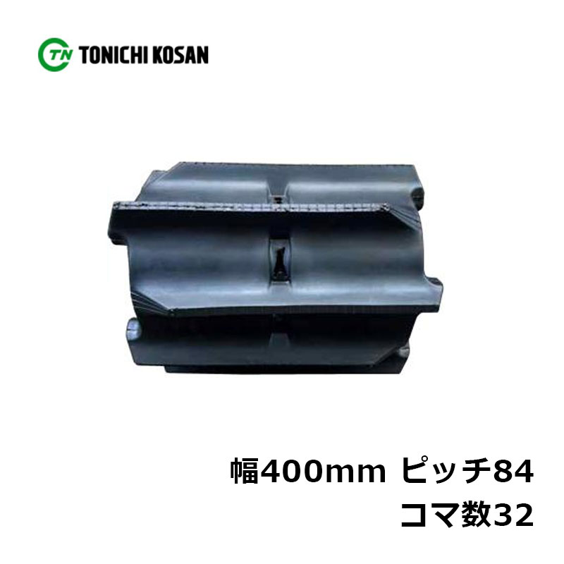 コンバイン ゴムクローラ GA408432 2個 幅400mm×ピッチ84×コマ数32 東日興産 高耐久 オK 個人宅配送不可 代引不可|プラスワイズ業者用専門店