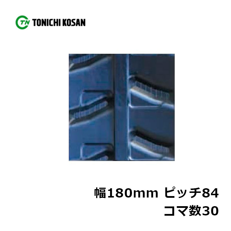 ハーベスタ マニアスプレッター用 ゴムクローラ HB188430 2個 幅180mm×ピッチ84×コマ数30 東日興産 高耐久 保証付き オK 個人宅配送不可 代引不可|プラスワイズ業者用専門店