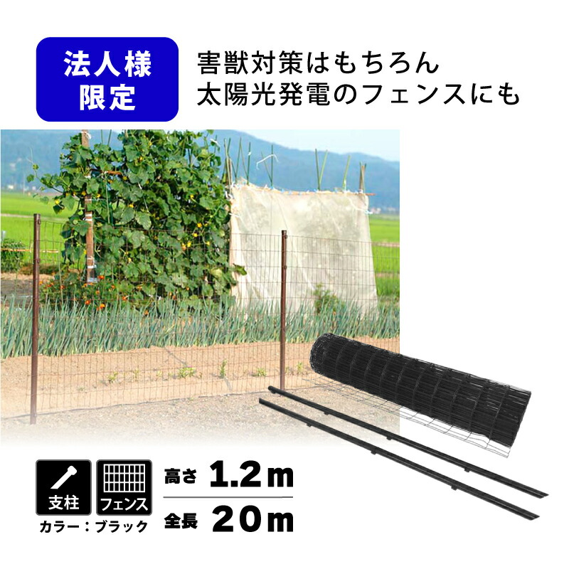 楽天市場】黒 アニマルフェンス セット 1.0×20m (フェンス1巻